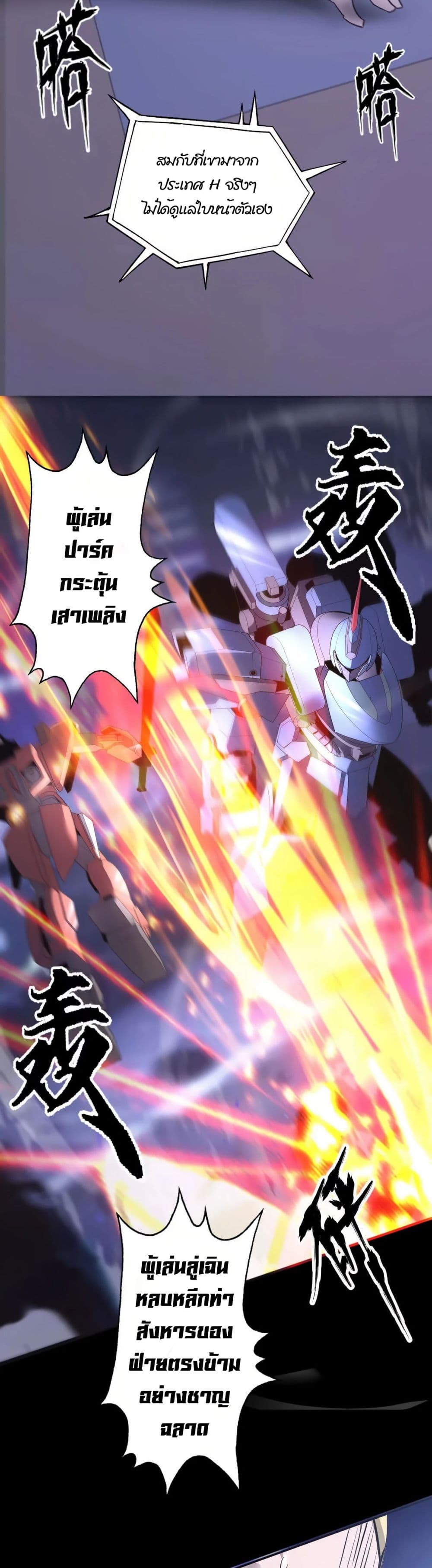 Unparalleled in the Online Gaming World ยอดคน ณ โลกออนไลน์ ตอนที่ 1 หน้า 27