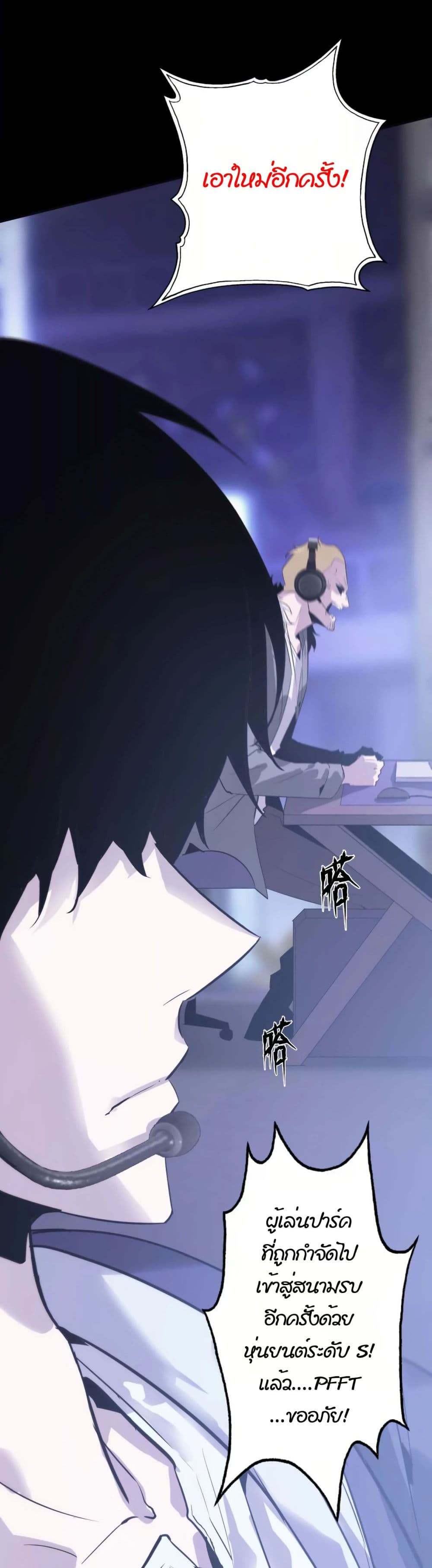 Unparalleled in the Online Gaming World ยอดคน ณ โลกออนไลน์ ตอนที่ 1 หน้า 29