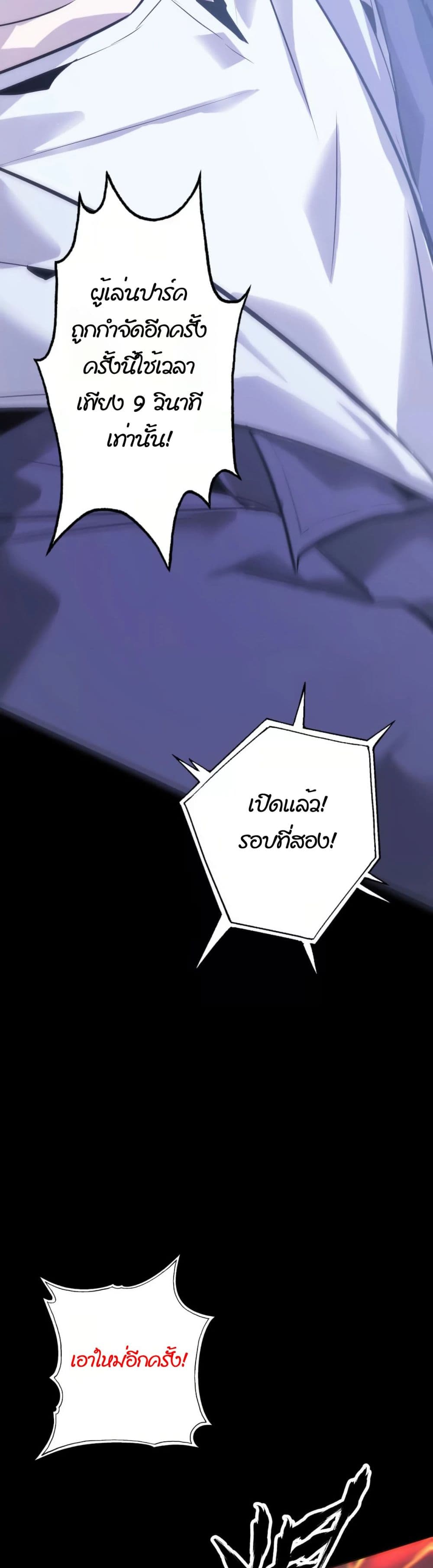 Unparalleled in the Online Gaming World ยอดคน ณ โลกออนไลน์ ตอนที่ 1 หน้า 30