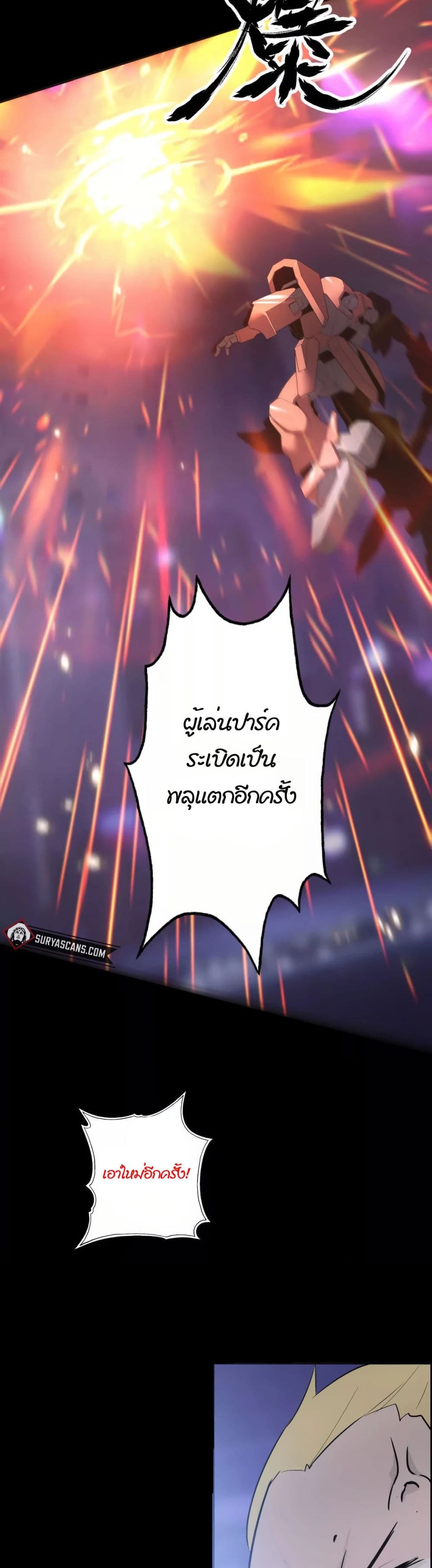 Unparalleled in the Online Gaming World ยอดคน ณ โลกออนไลน์ ตอนที่ 1 หน้า 31