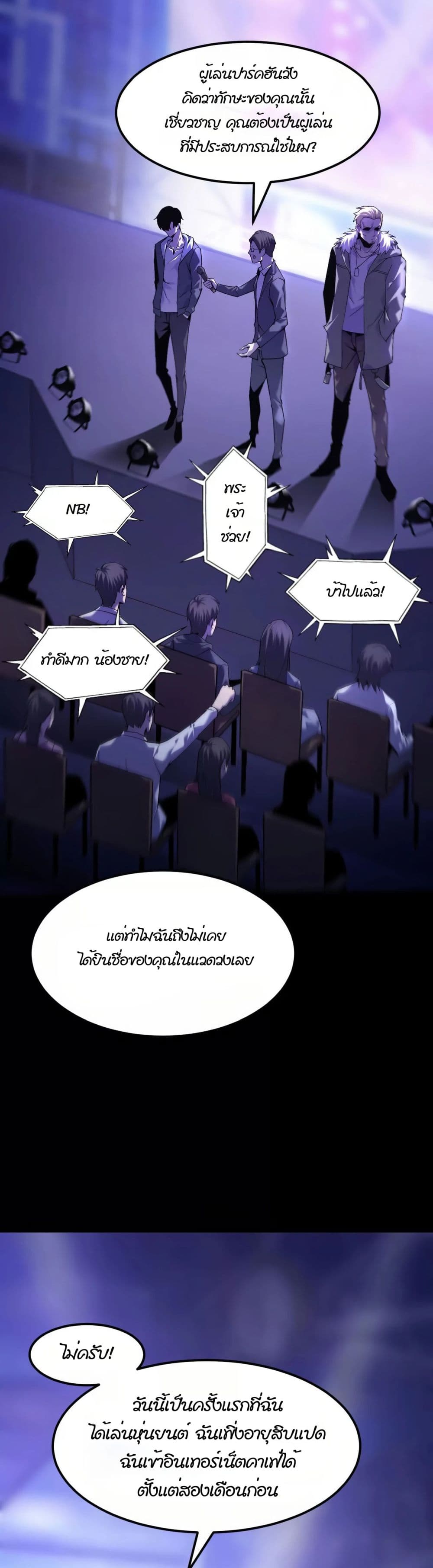 Unparalleled in the Online Gaming World ยอดคน ณ โลกออนไลน์ ตอนที่ 1 หน้า 33