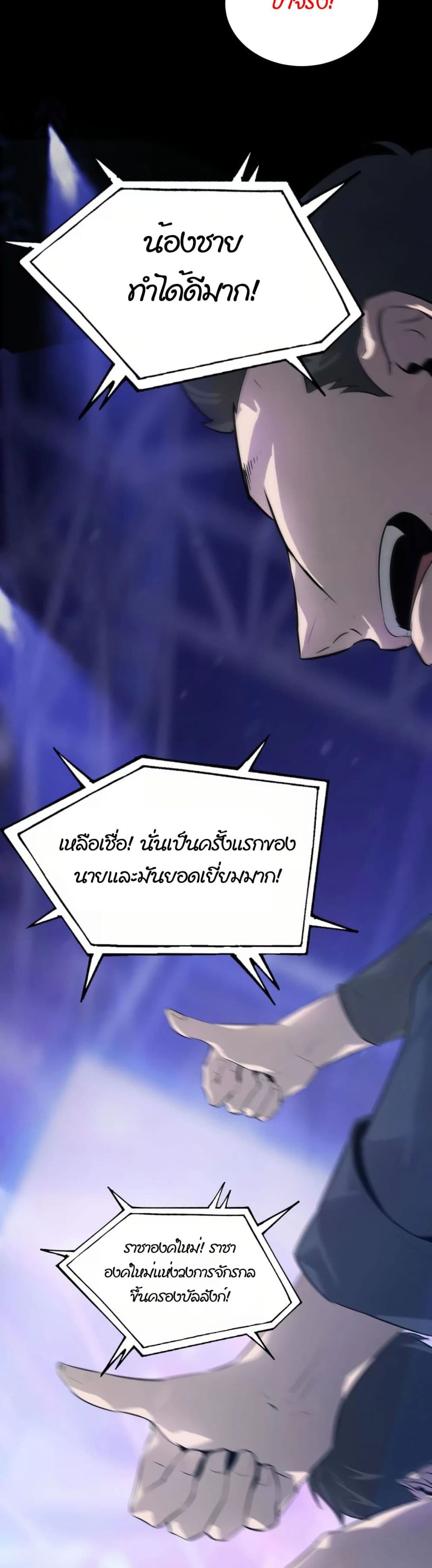 Unparalleled in the Online Gaming World ยอดคน ณ โลกออนไลน์ ตอนที่ 1 หน้า 35