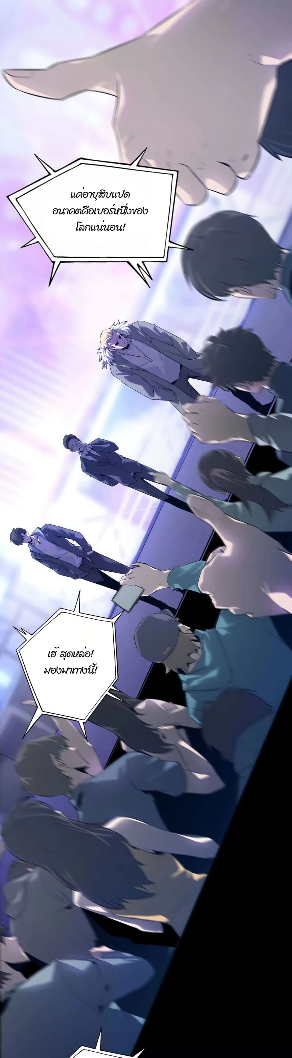 Unparalleled in the Online Gaming World ยอดคน ณ โลกออนไลน์ ตอนที่ 1 หน้า 36