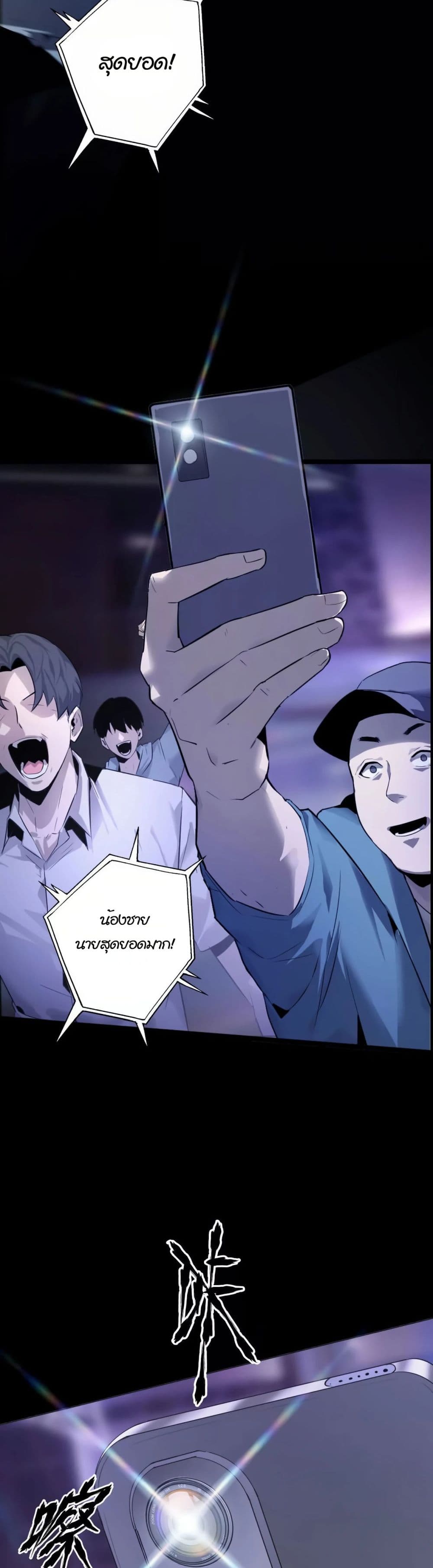 Unparalleled in the Online Gaming World ยอดคน ณ โลกออนไลน์ ตอนที่ 1 หน้า 37