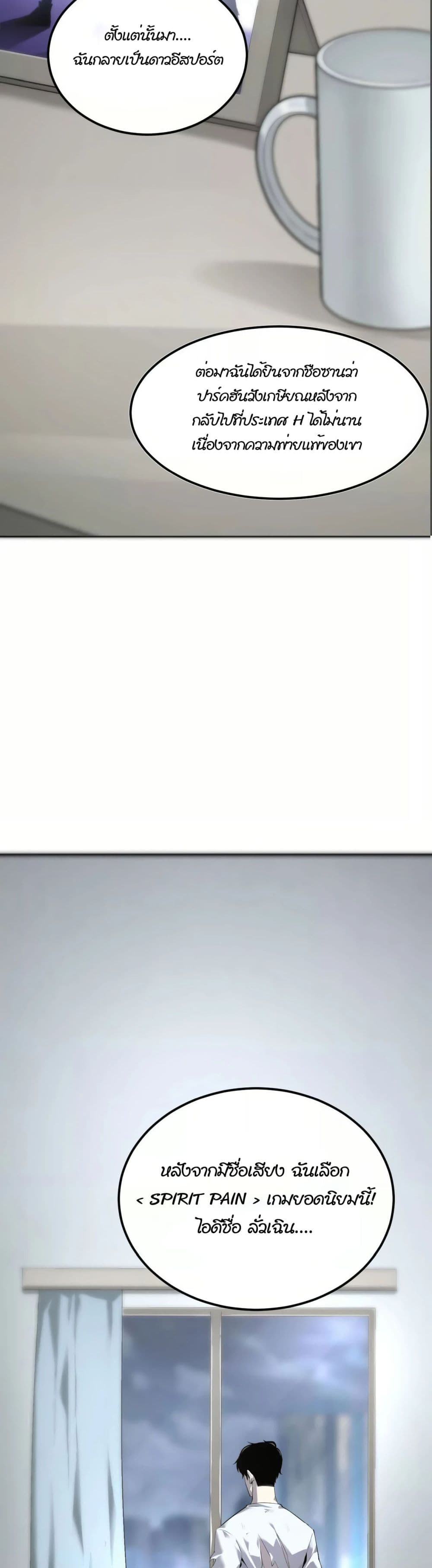 Unparalleled in the Online Gaming World ยอดคน ณ โลกออนไลน์ ตอนที่ 1 หน้า 39