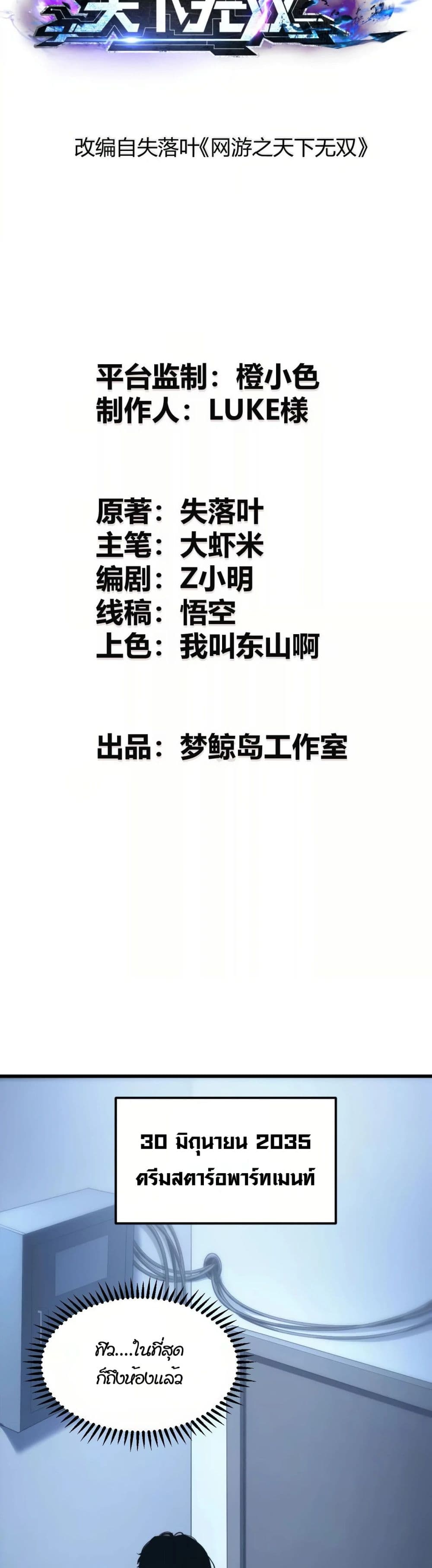 Unparalleled in the Online Gaming World ยอดคน ณ โลกออนไลน์ ตอนที่ 1 หน้า 4