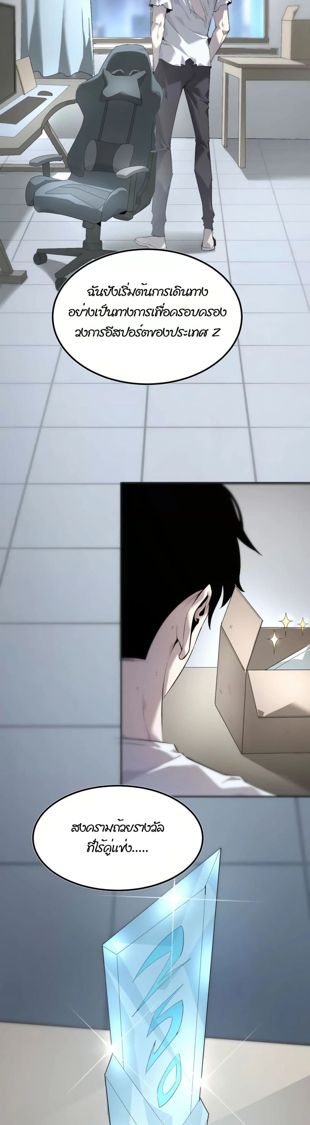 Unparalleled in the Online Gaming World ยอดคน ณ โลกออนไลน์ ตอนที่ 1 หน้า 40