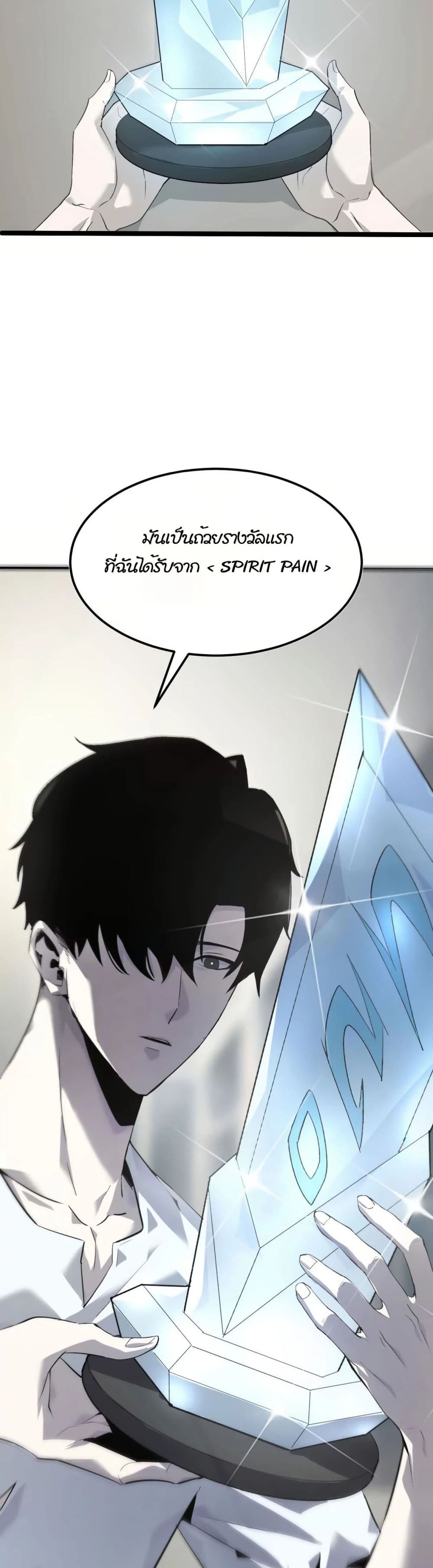 Unparalleled in the Online Gaming World ยอดคน ณ โลกออนไลน์ ตอนที่ 1 หน้า 41