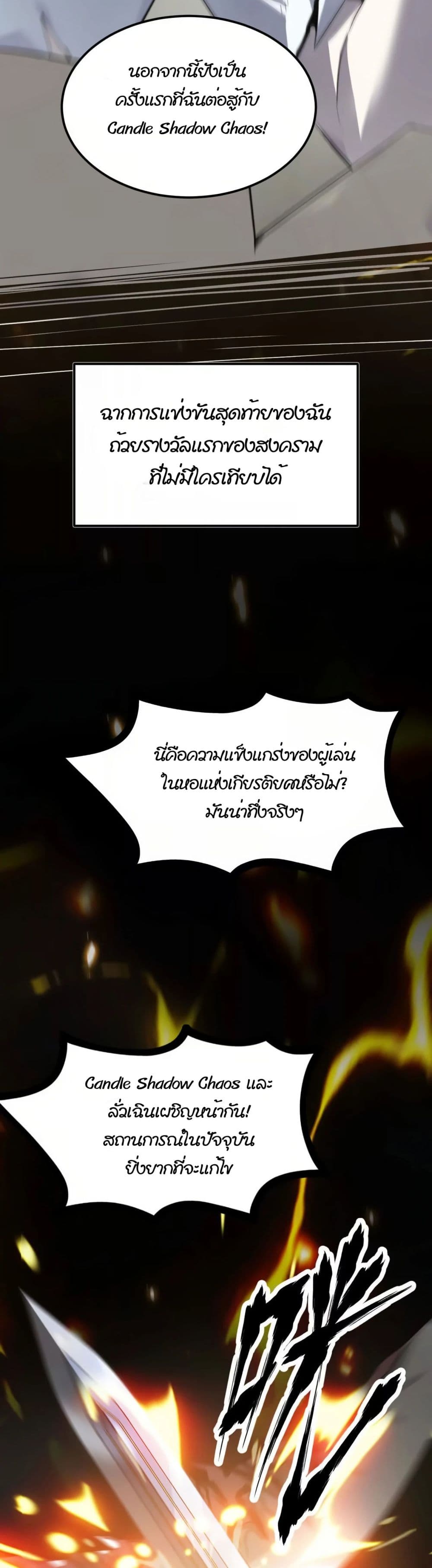 Unparalleled in the Online Gaming World ยอดคน ณ โลกออนไลน์ ตอนที่ 1 หน้า 42