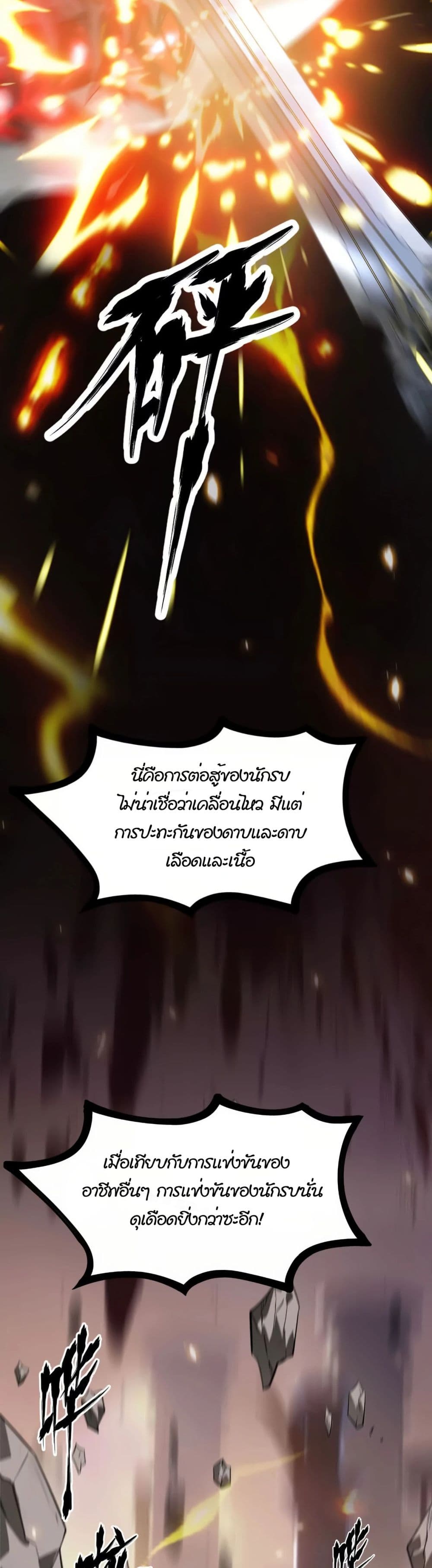 Unparalleled in the Online Gaming World ยอดคน ณ โลกออนไลน์ ตอนที่ 1 หน้า 43