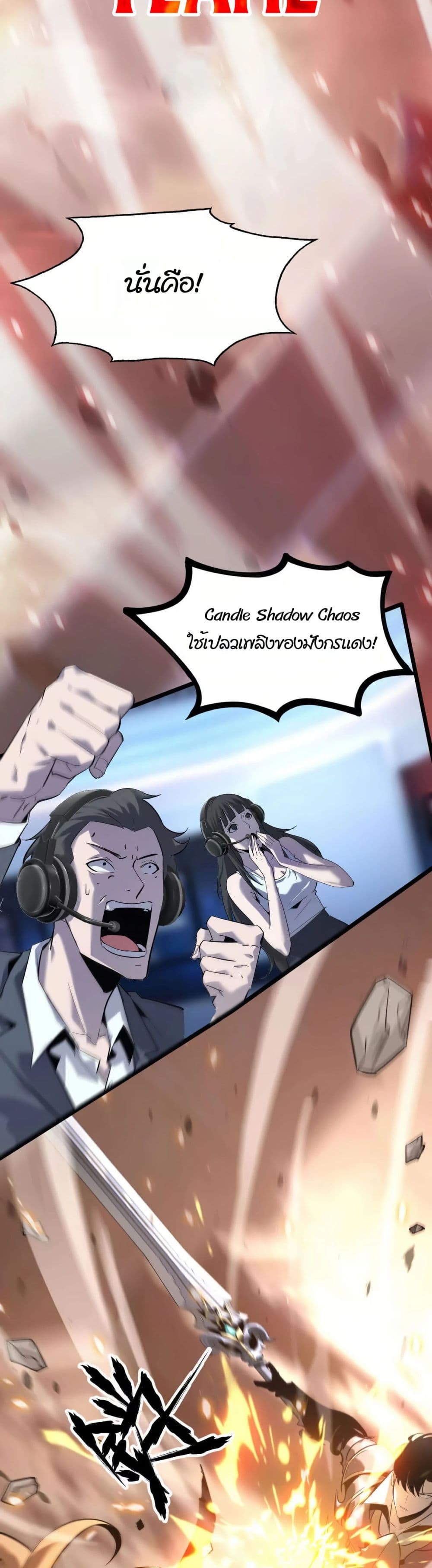 Unparalleled in the Online Gaming World ยอดคน ณ โลกออนไลน์ ตอนที่ 1 หน้า 46