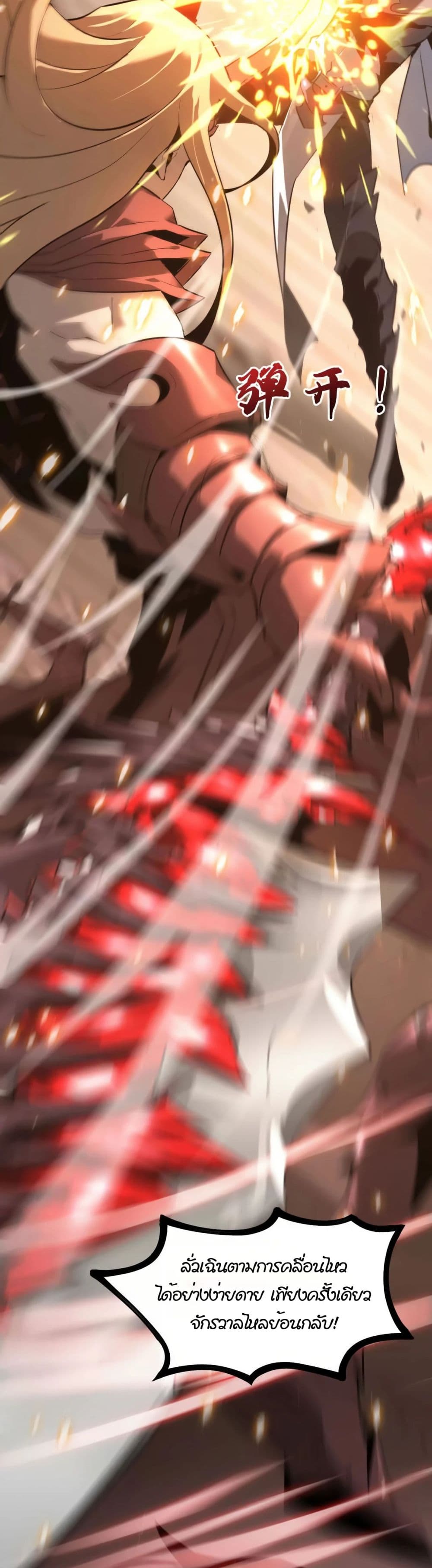 Unparalleled in the Online Gaming World ยอดคน ณ โลกออนไลน์ ตอนที่ 1 หน้า 47