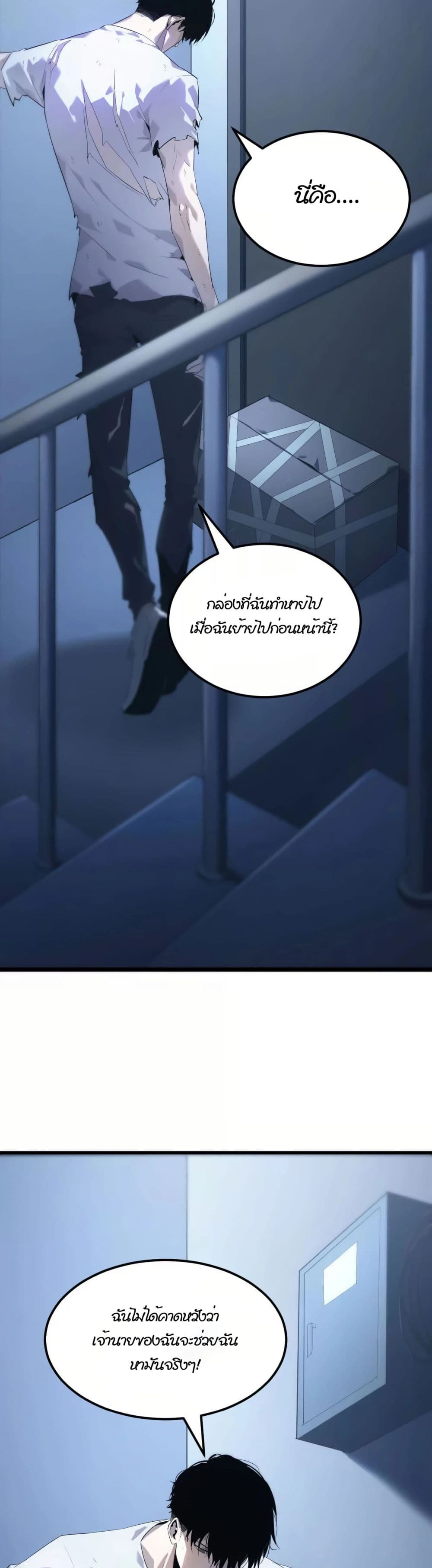 Unparalleled in the Online Gaming World ยอดคน ณ โลกออนไลน์ ตอนที่ 1 หน้า 5