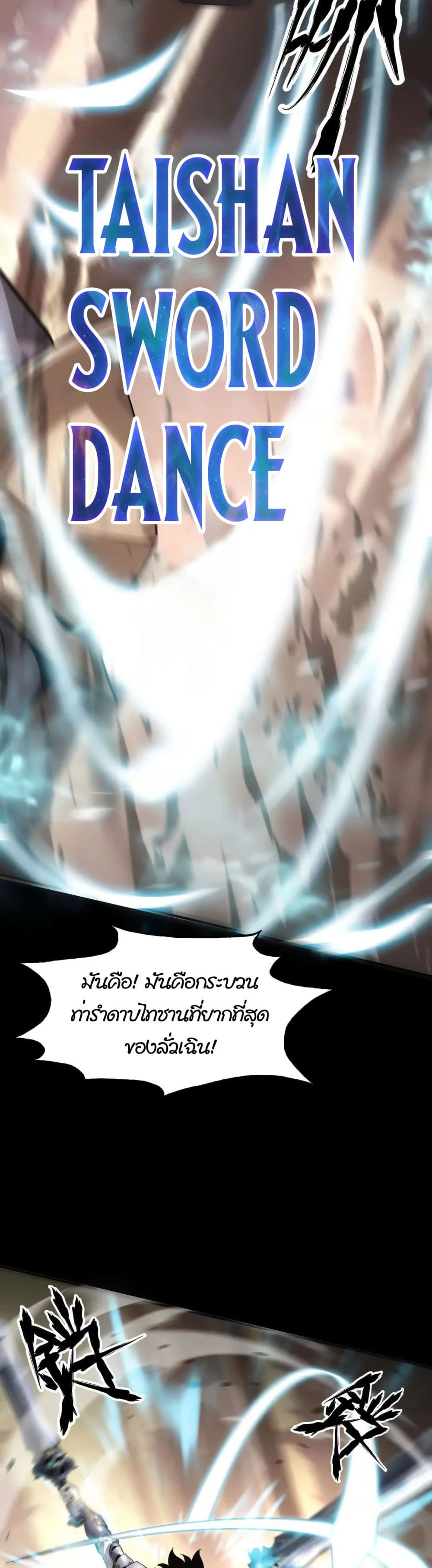 Unparalleled in the Online Gaming World ยอดคน ณ โลกออนไลน์ ตอนที่ 1 หน้า 50