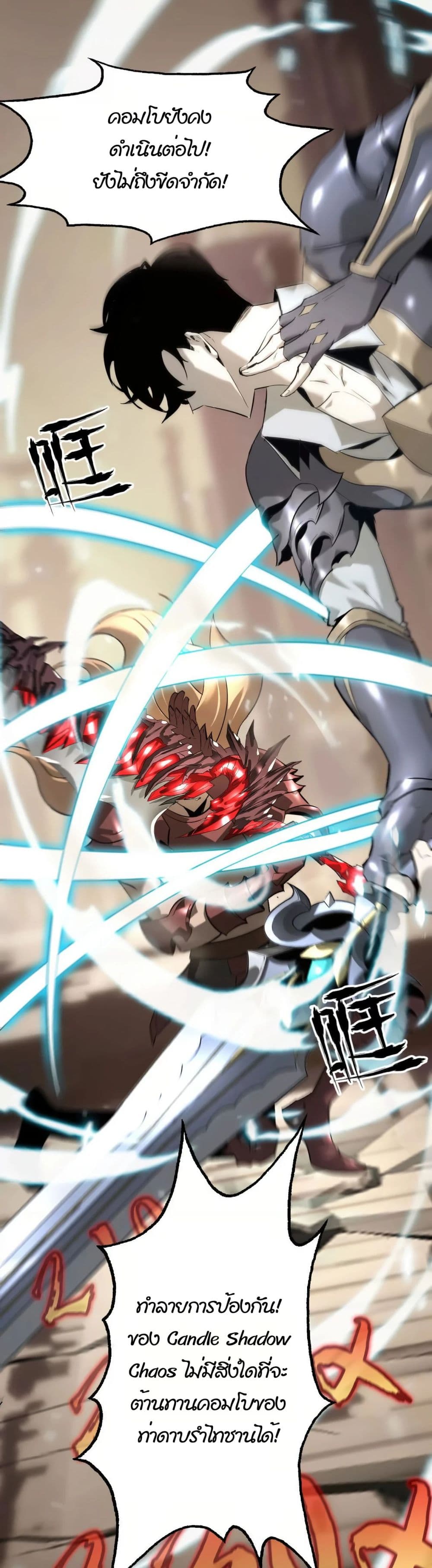 Unparalleled in the Online Gaming World ยอดคน ณ โลกออนไลน์ ตอนที่ 1 หน้า 53