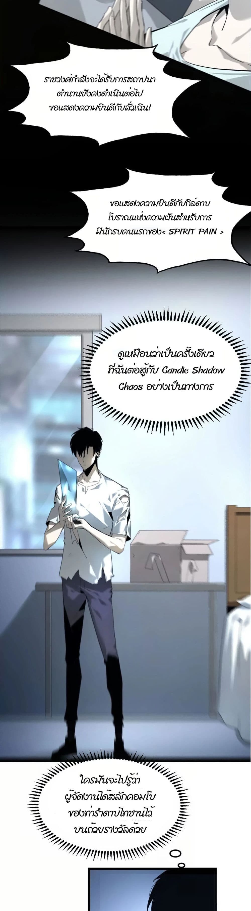 Unparalleled in the Online Gaming World ยอดคน ณ โลกออนไลน์ ตอนที่ 1 หน้า 56