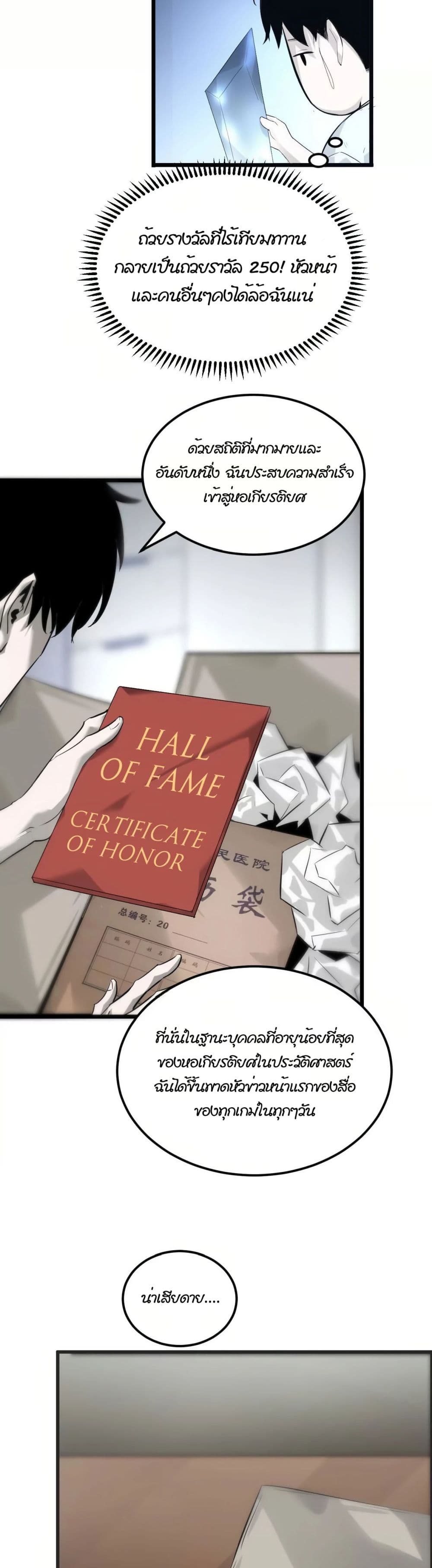 Unparalleled in the Online Gaming World ยอดคน ณ โลกออนไลน์ ตอนที่ 1 หน้า 57