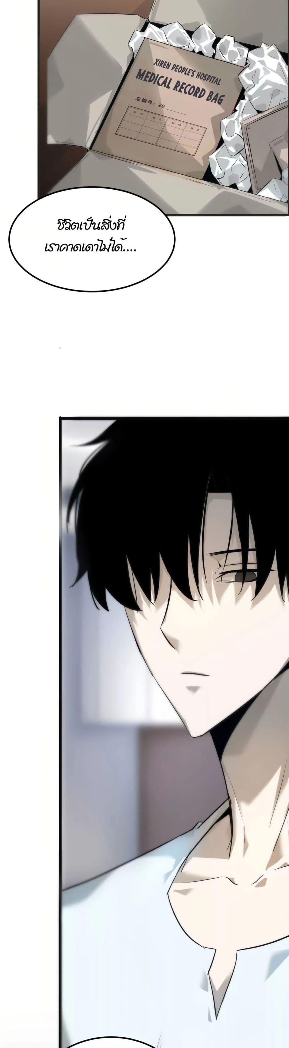 Unparalleled in the Online Gaming World ยอดคน ณ โลกออนไลน์ ตอนที่ 1 หน้า 58