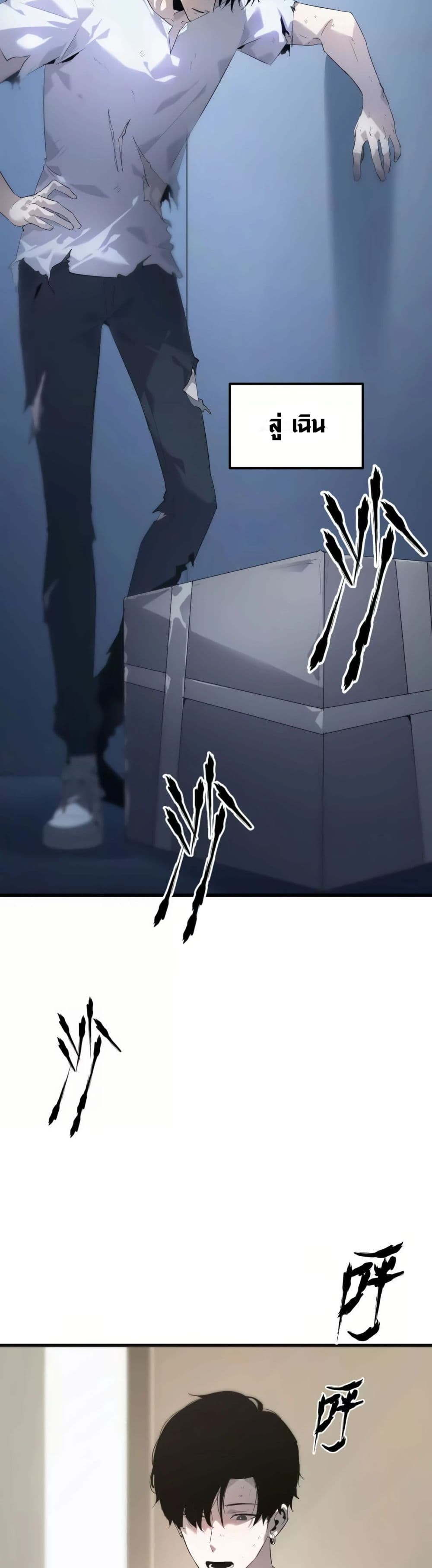 Unparalleled in the Online Gaming World ยอดคน ณ โลกออนไลน์ ตอนที่ 1 หน้า 6