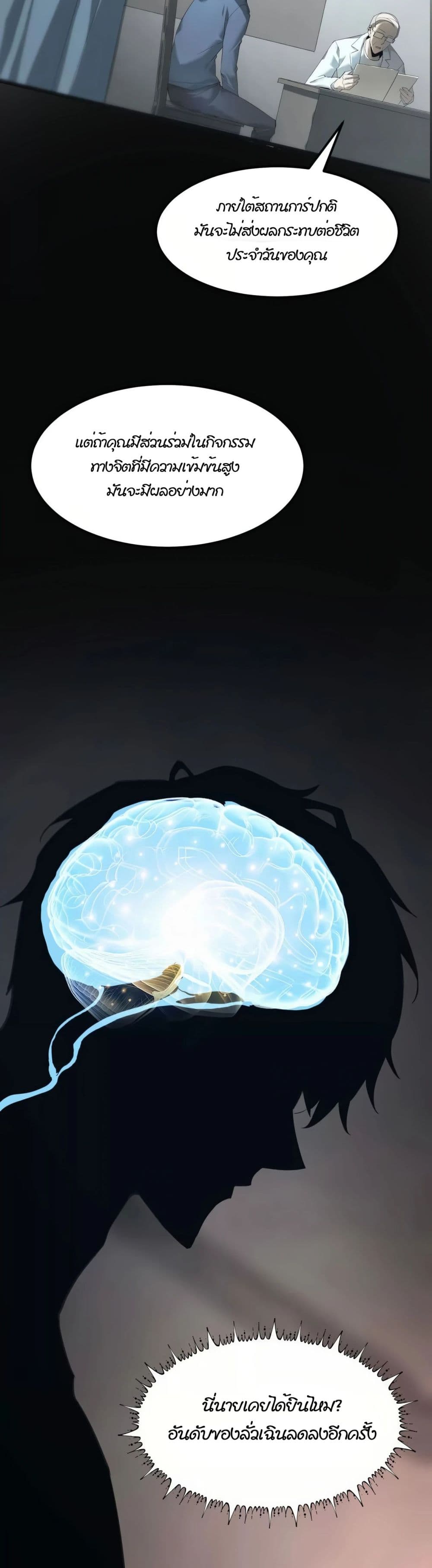 Unparalleled in the Online Gaming World ยอดคน ณ โลกออนไลน์ ตอนที่ 1 หน้า 60