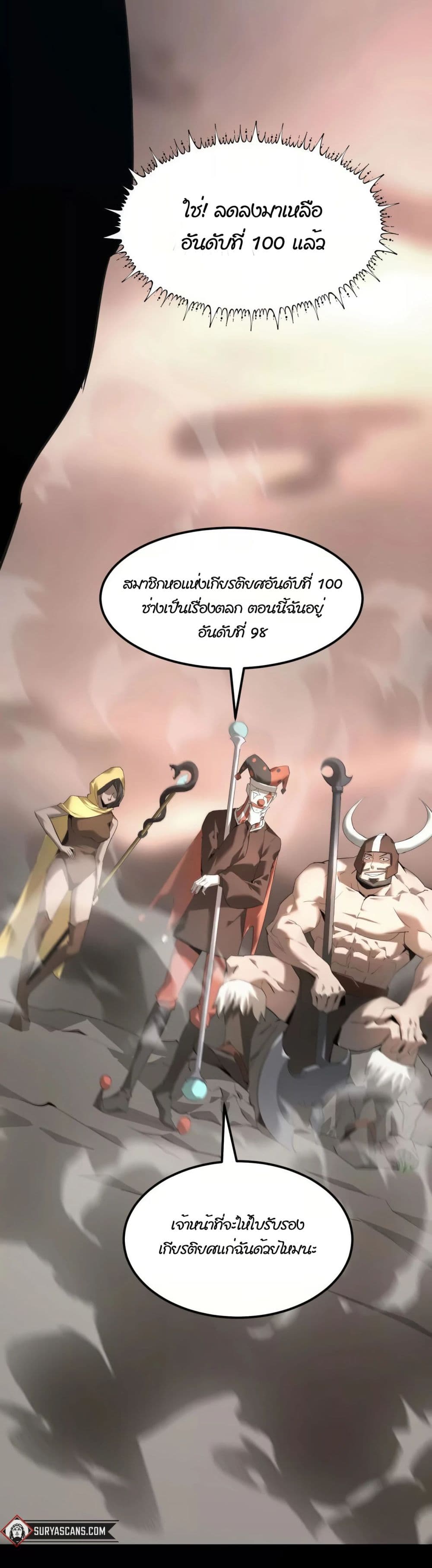 Unparalleled in the Online Gaming World ยอดคน ณ โลกออนไลน์ ตอนที่ 1 หน้า 61