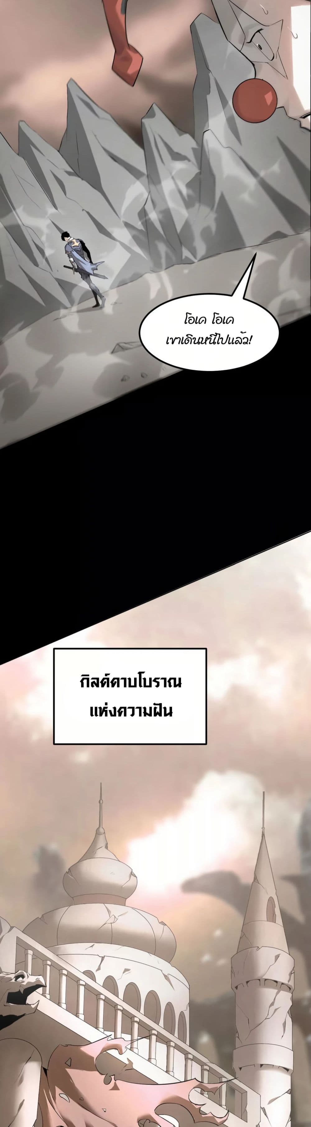 Unparalleled in the Online Gaming World ยอดคน ณ โลกออนไลน์ ตอนที่ 1 หน้า 66