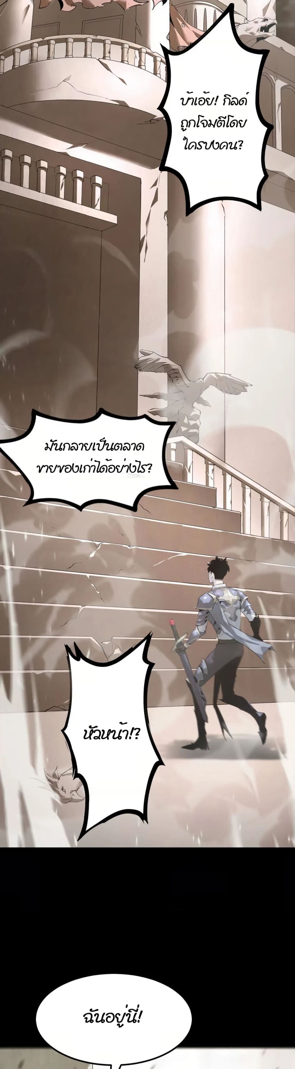 Unparalleled in the Online Gaming World ยอดคน ณ โลกออนไลน์ ตอนที่ 1 หน้า 67