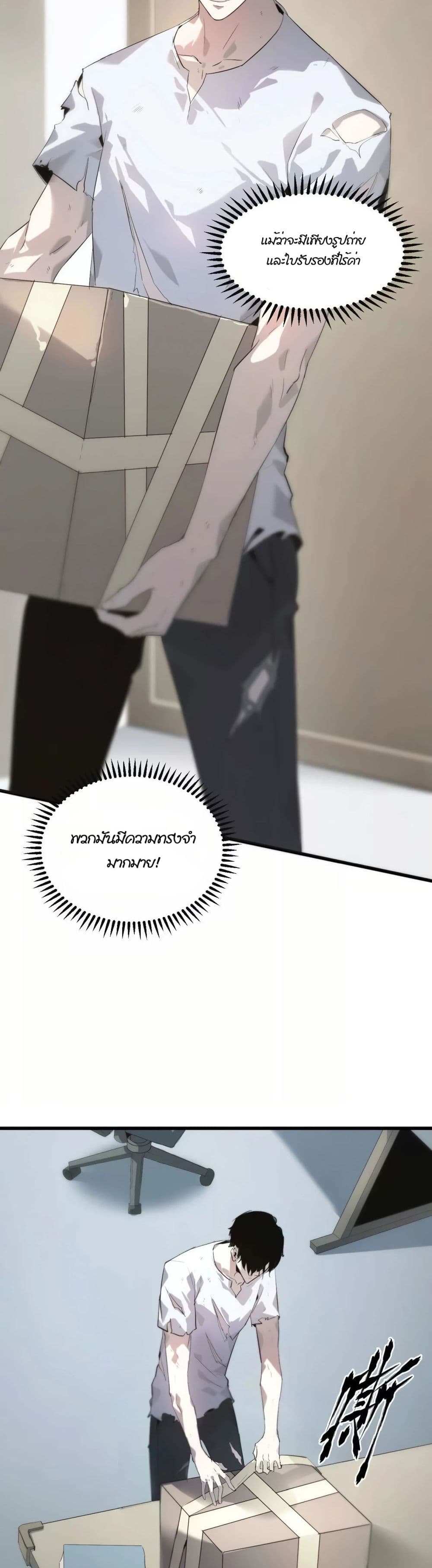 Unparalleled in the Online Gaming World ยอดคน ณ โลกออนไลน์ ตอนที่ 1 หน้า 7