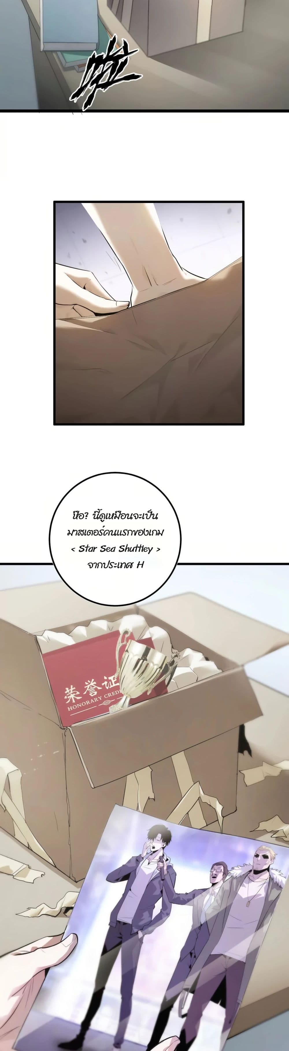 Unparalleled in the Online Gaming World ยอดคน ณ โลกออนไลน์ ตอนที่ 1 หน้า 8