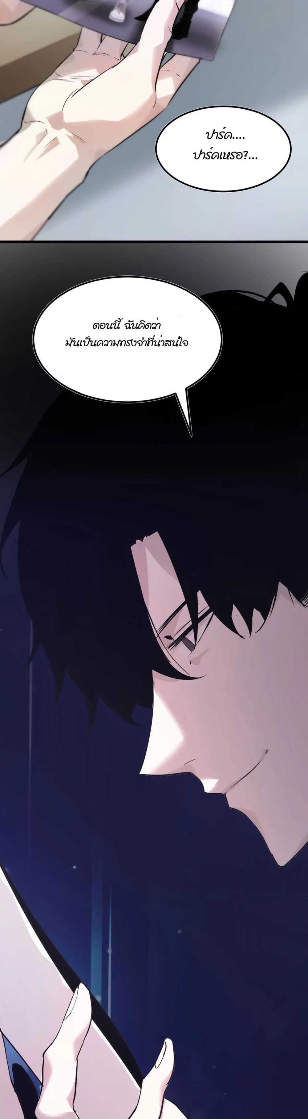 Unparalleled in the Online Gaming World ยอดคน ณ โลกออนไลน์ ตอนที่ 1 หน้า 9