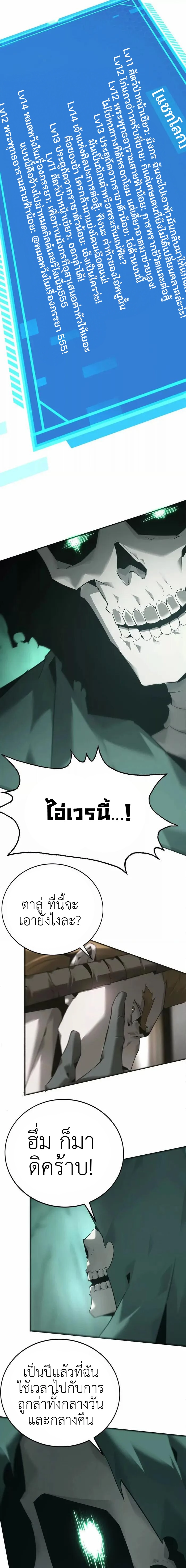 Unparalleled in the Online Gaming World ยอดคน ณ โลกออนไลน์ ตอนที่ 10 หน้า 5