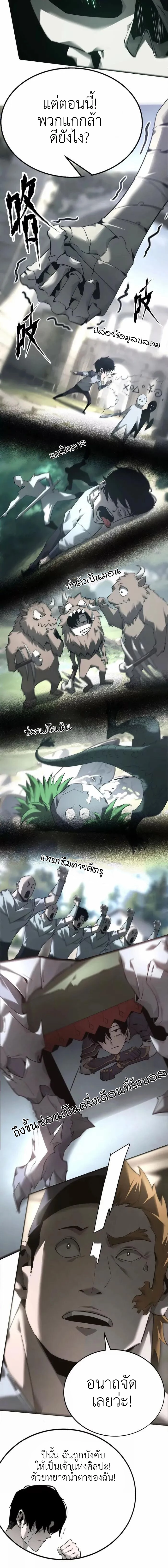 Unparalleled in the Online Gaming World ยอดคน ณ โลกออนไลน์ ตอนที่ 10 หน้า 6