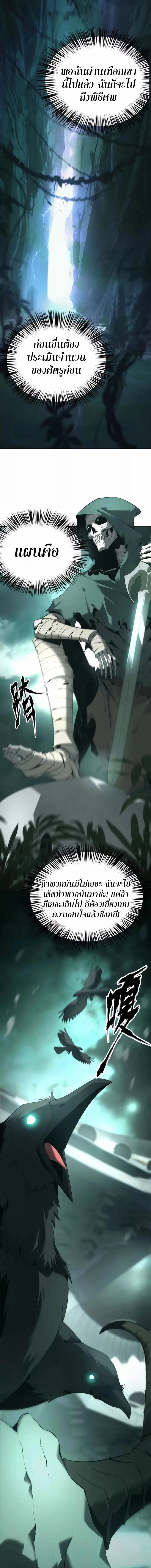 Unparalleled in the Online Gaming World ยอดคน ณ โลกออนไลน์ ตอนที่ 10 หน้า 9