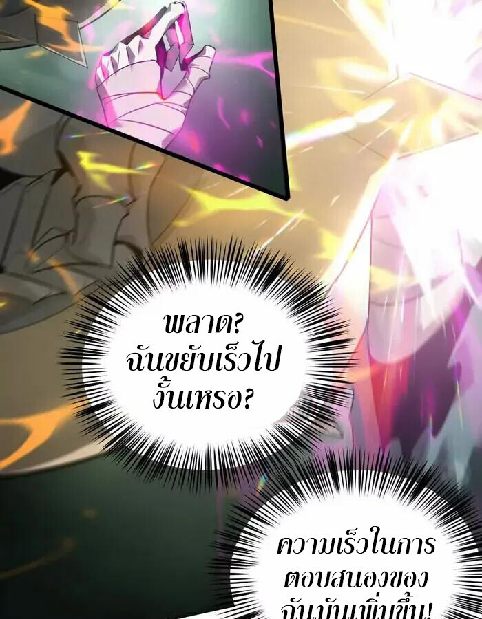 Unparalleled in the Online Gaming World ยอดคน ณ โลกออนไลน์ ตอนที่ 11 หน้า 27