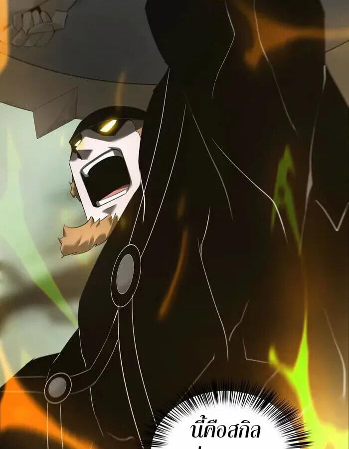 Unparalleled in the Online Gaming World ยอดคน ณ โลกออนไลน์ ตอนที่ 11 หน้า 36