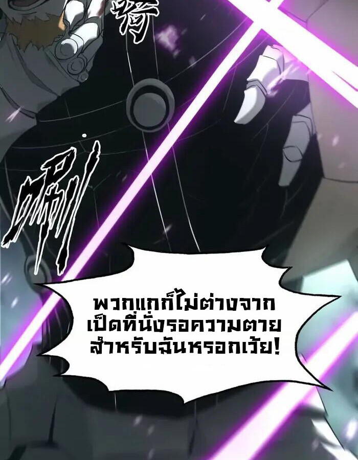 Unparalleled in the Online Gaming World ยอดคน ณ โลกออนไลน์ ตอนที่ 11 หน้า 41