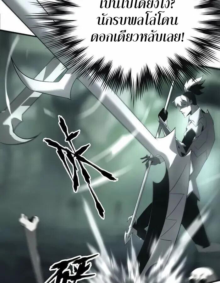 Unparalleled in the Online Gaming World ยอดคน ณ โลกออนไลน์ ตอนที่ 11 หน้า 43