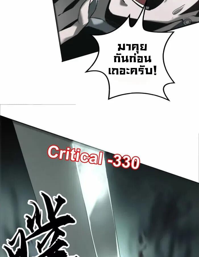 Unparalleled in the Online Gaming World ยอดคน ณ โลกออนไลน์ ตอนที่ 11 หน้า 51