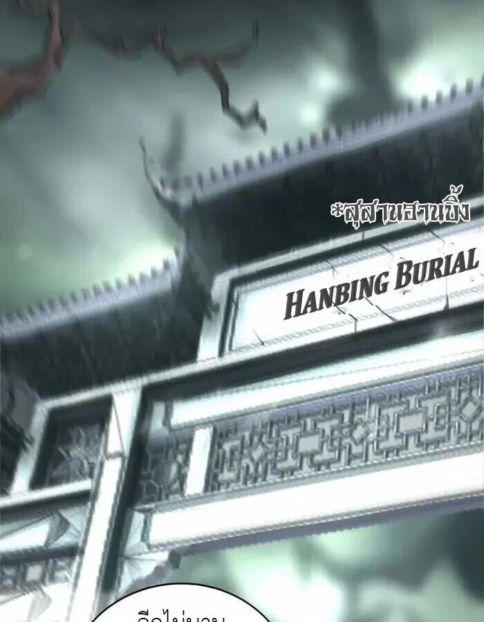 Unparalleled in the Online Gaming World ยอดคน ณ โลกออนไลน์ ตอนที่ 11 หน้า 55