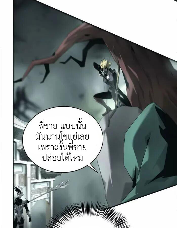 Unparalleled in the Online Gaming World ยอดคน ณ โลกออนไลน์ ตอนที่ 11 หน้า 6