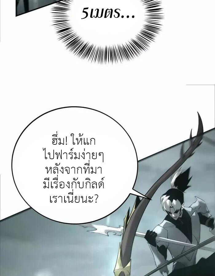 Unparalleled in the Online Gaming World ยอดคน ณ โลกออนไลน์ ตอนที่ 11 หน้า 7