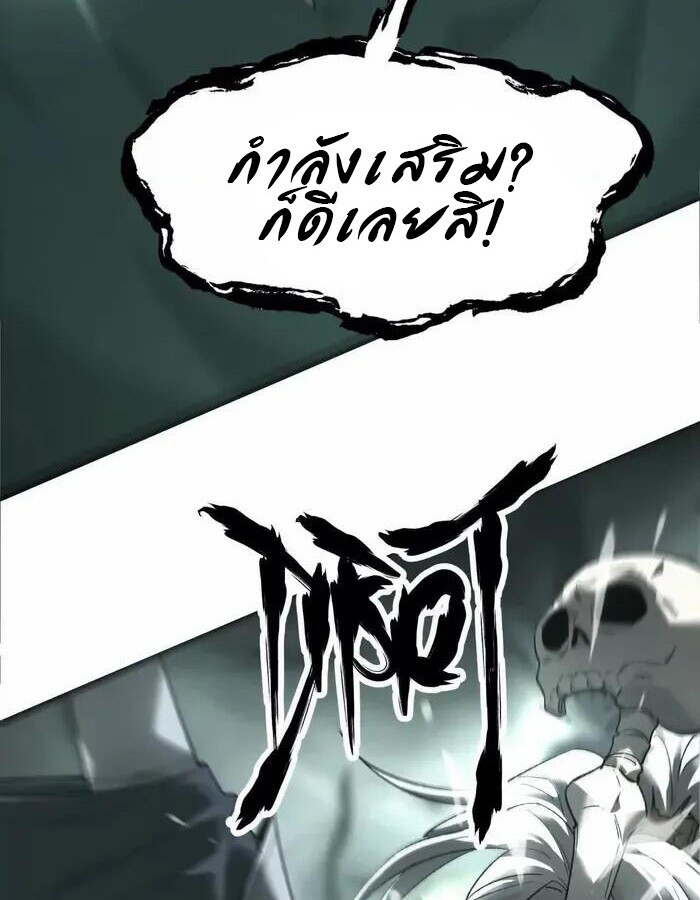 Unparalleled in the Online Gaming World ยอดคน ณ โลกออนไลน์ ตอนที่ 12 หน้า 28