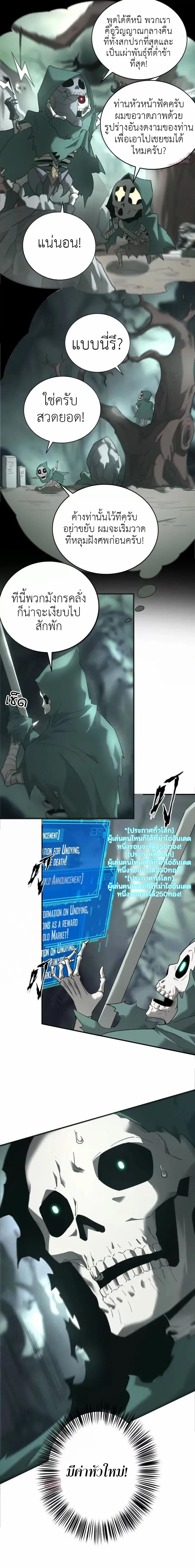 Unparalleled in the Online Gaming World ยอดคน ณ โลกออนไลน์ ตอนที่ 12 หน้า 42