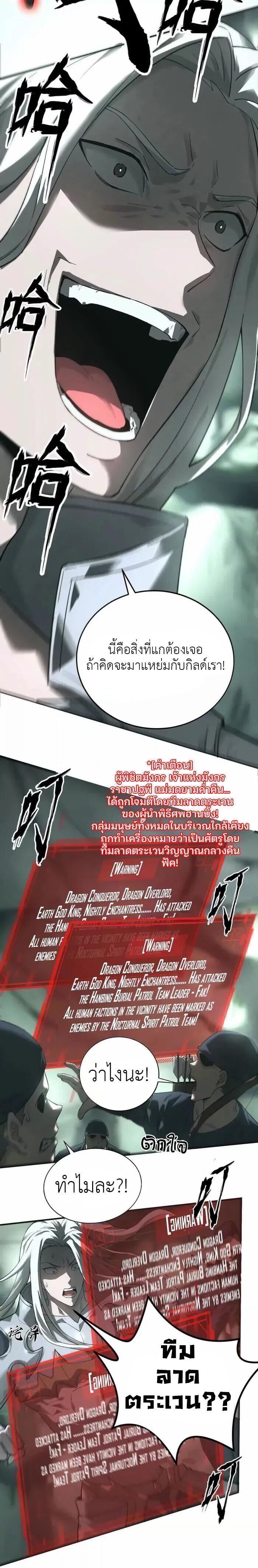 Unparalleled in the Online Gaming World ยอดคน ณ โลกออนไลน์ ตอนที่ 12 หน้า 7