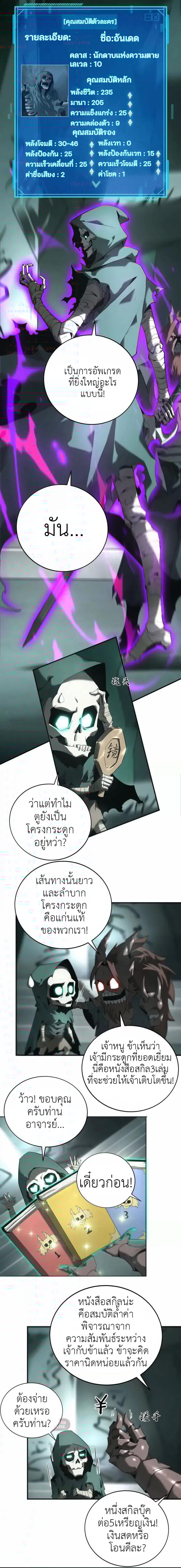 Unparalleled in the Online Gaming World ยอดคน ณ โลกออนไลน์ ตอนที่ 13 หน้า 27