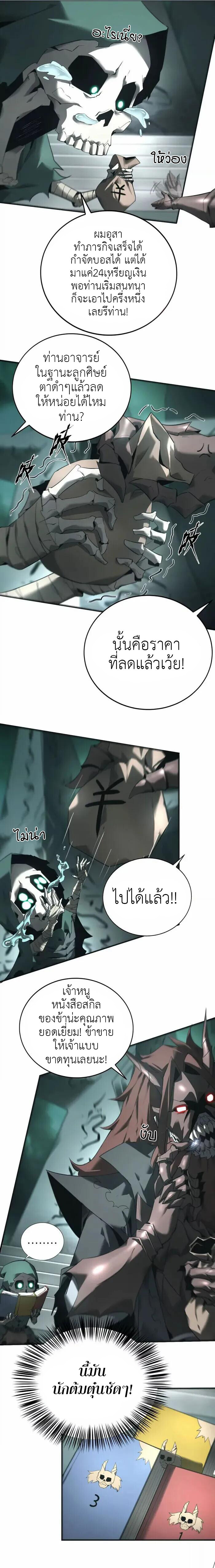 Unparalleled in the Online Gaming World ยอดคน ณ โลกออนไลน์ ตอนที่ 13 หน้า 28