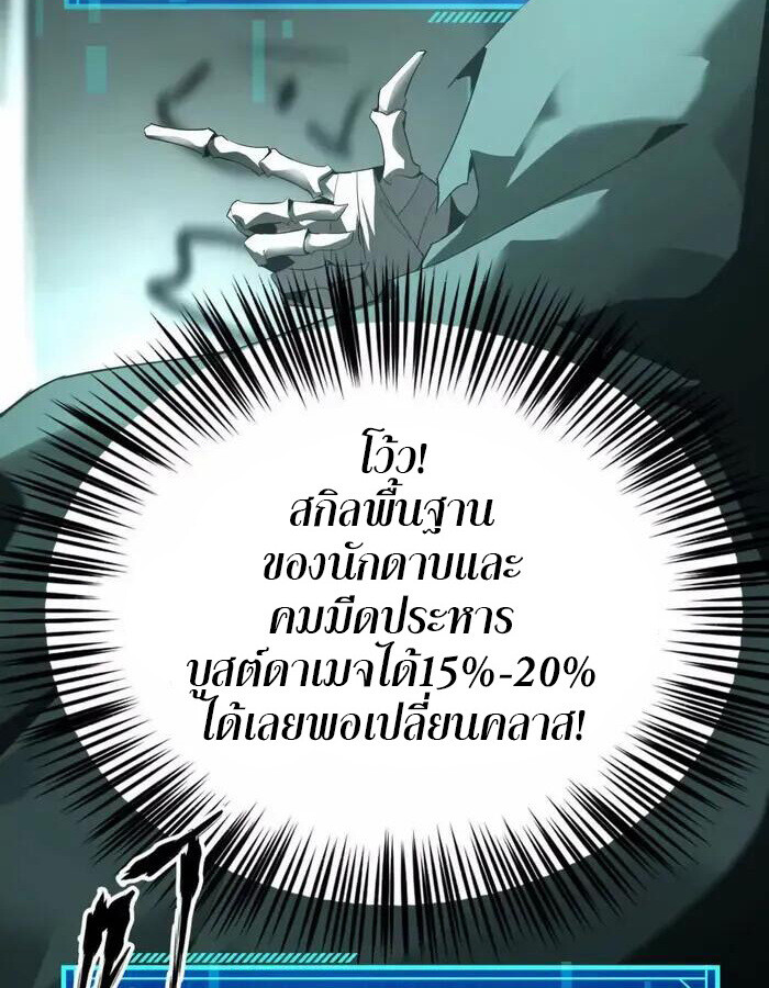 Unparalleled in the Online Gaming World ยอดคน ณ โลกออนไลน์ ตอนที่ 13 หน้า 32