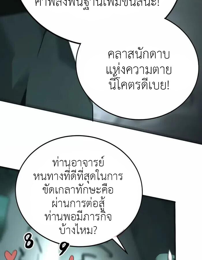 Unparalleled in the Online Gaming World ยอดคน ณ โลกออนไลน์ ตอนที่ 13 หน้า 35