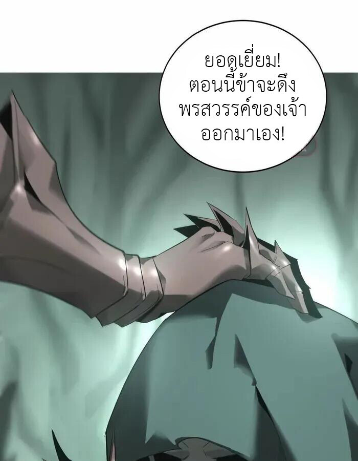 Unparalleled in the Online Gaming World ยอดคน ณ โลกออนไลน์ ตอนที่ 13 หน้า 4