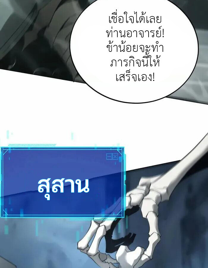 Unparalleled in the Online Gaming World ยอดคน ณ โลกออนไลน์ ตอนที่ 13 หน้า 41